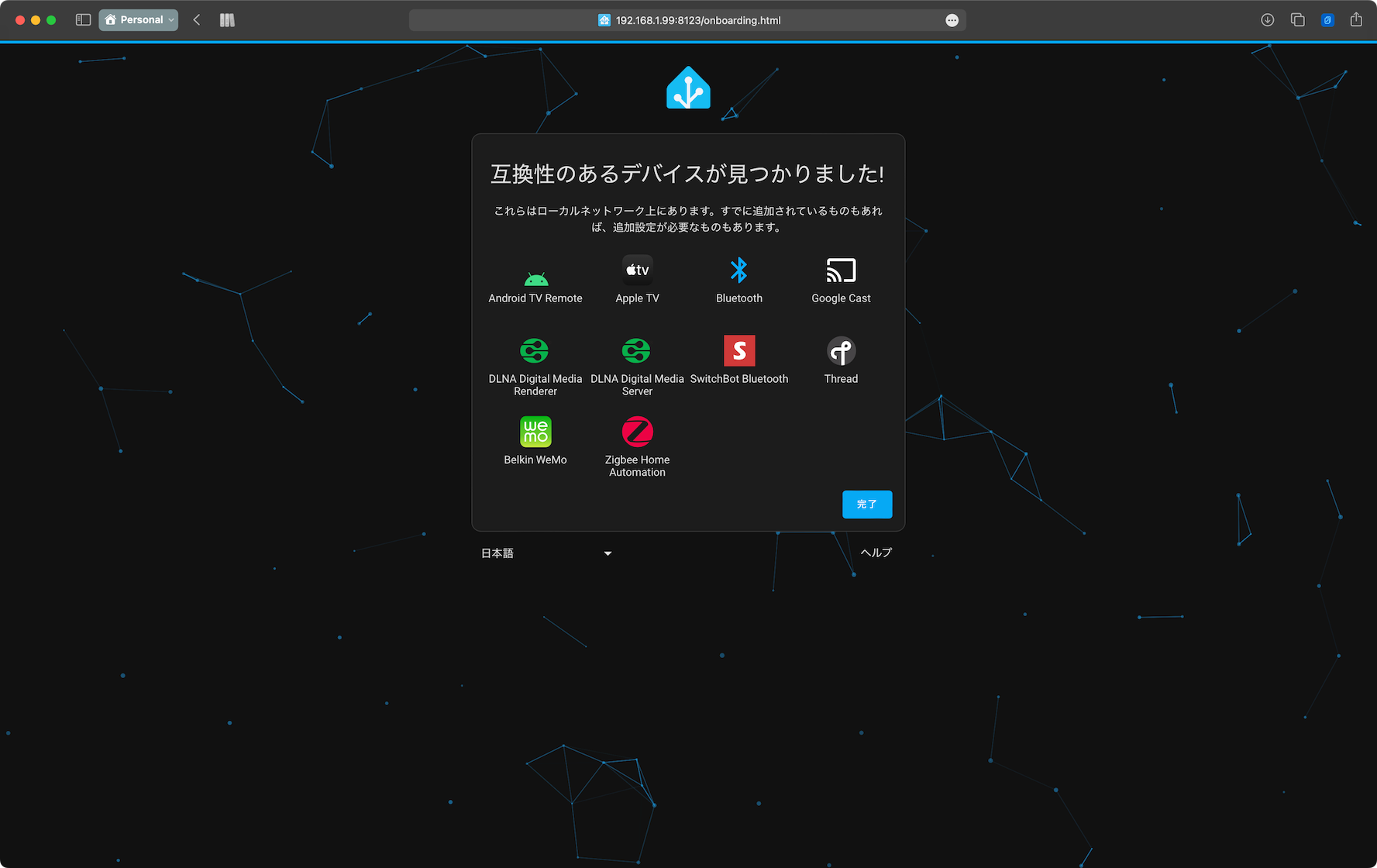 Raspberry PiにHome Assistantをインストール