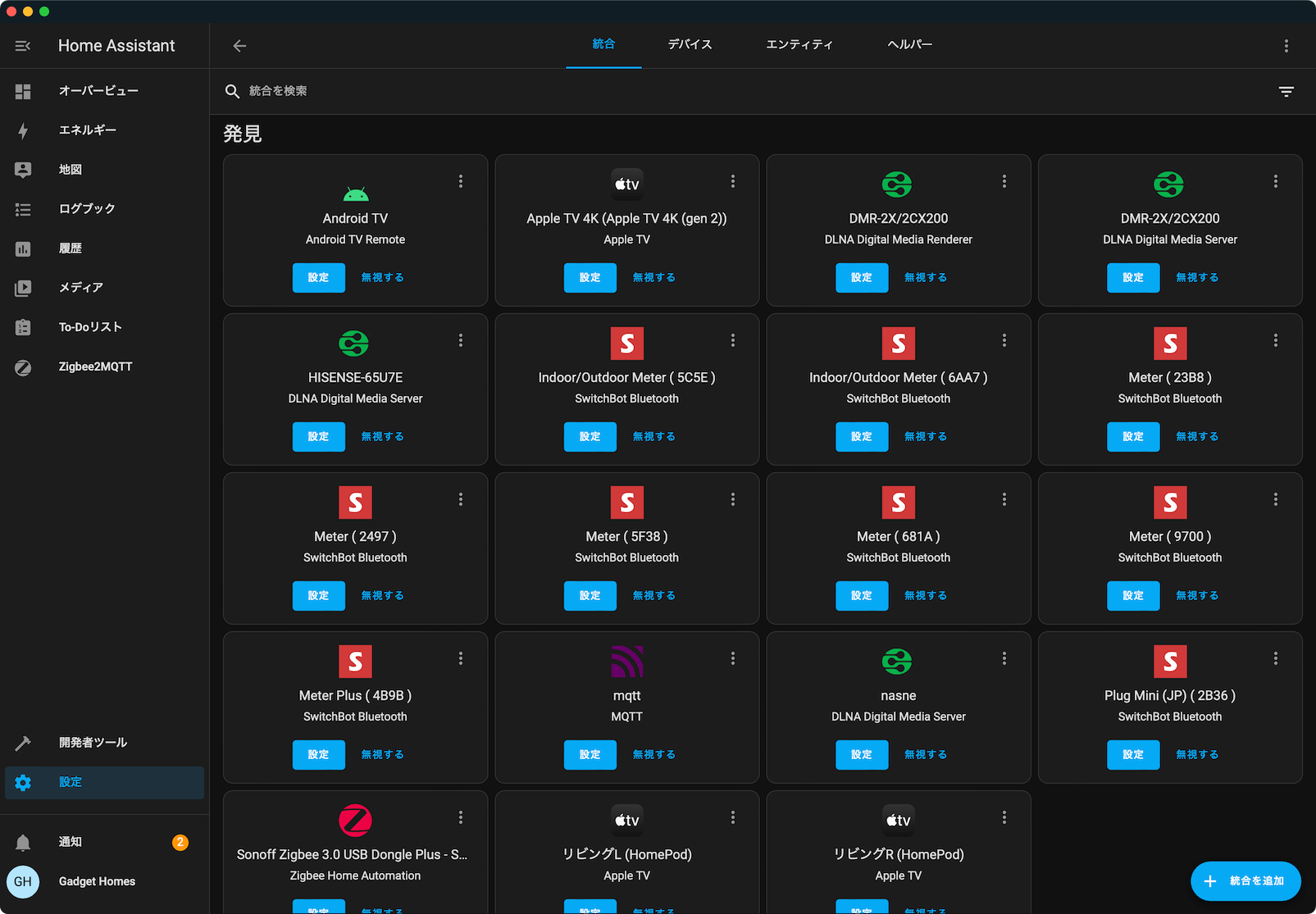 Zigbee2MQTTを利用してHome AssistantにZigbeeデバイスを統合