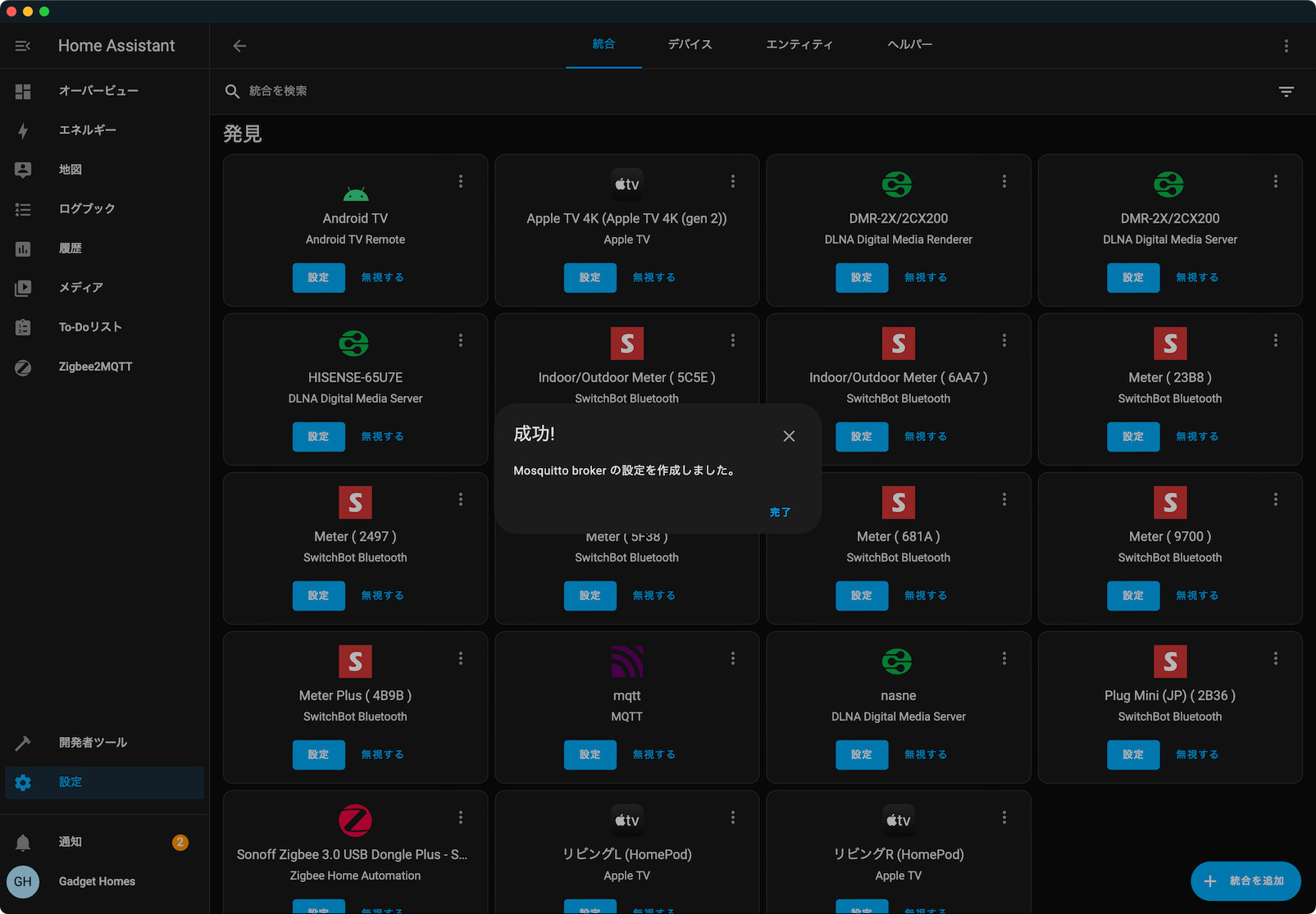 Zigbee2MQTTを利用してHome AssistantにZigbeeデバイスを統合