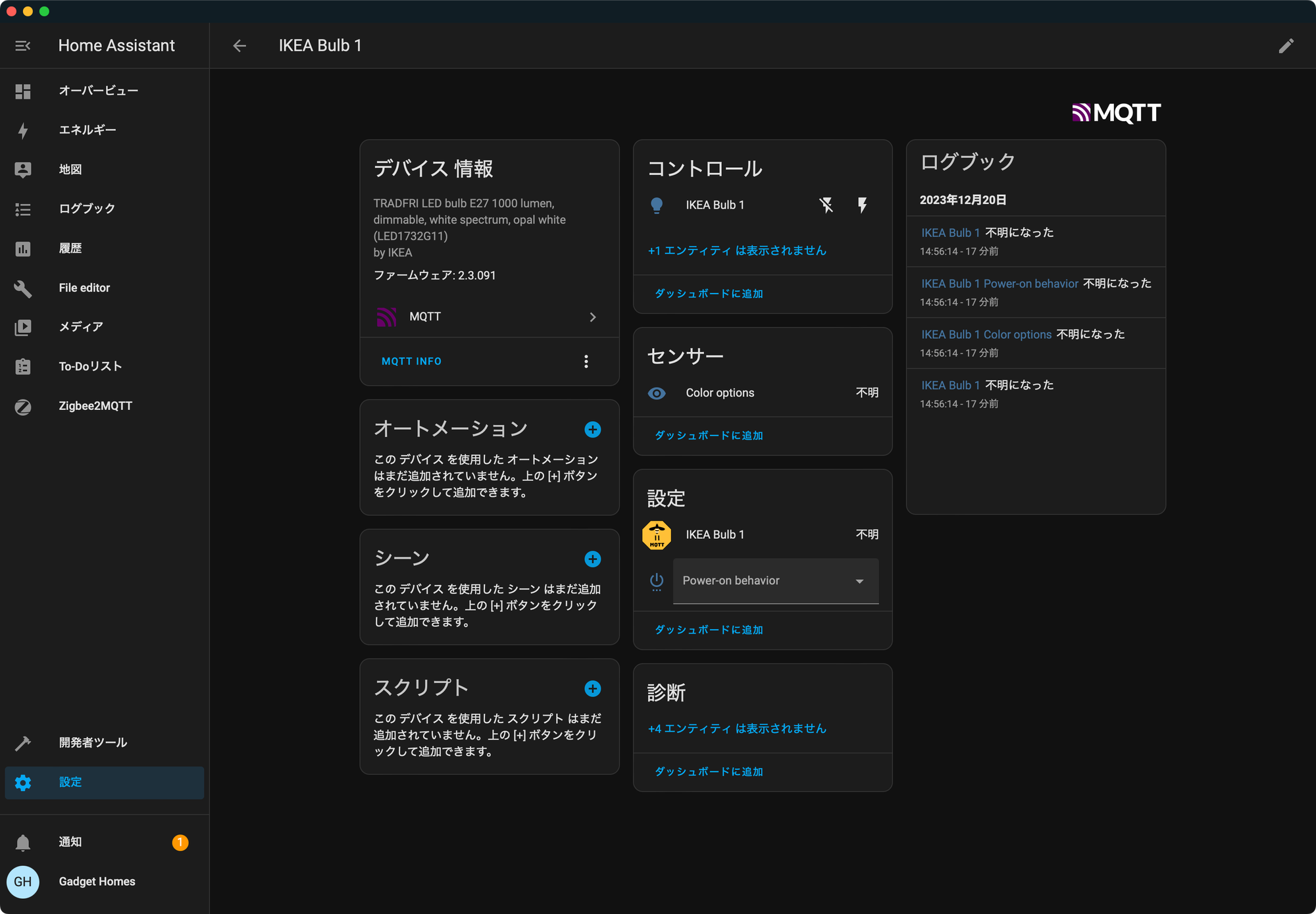 Zigbee2MQTTにデバイスをペアリング