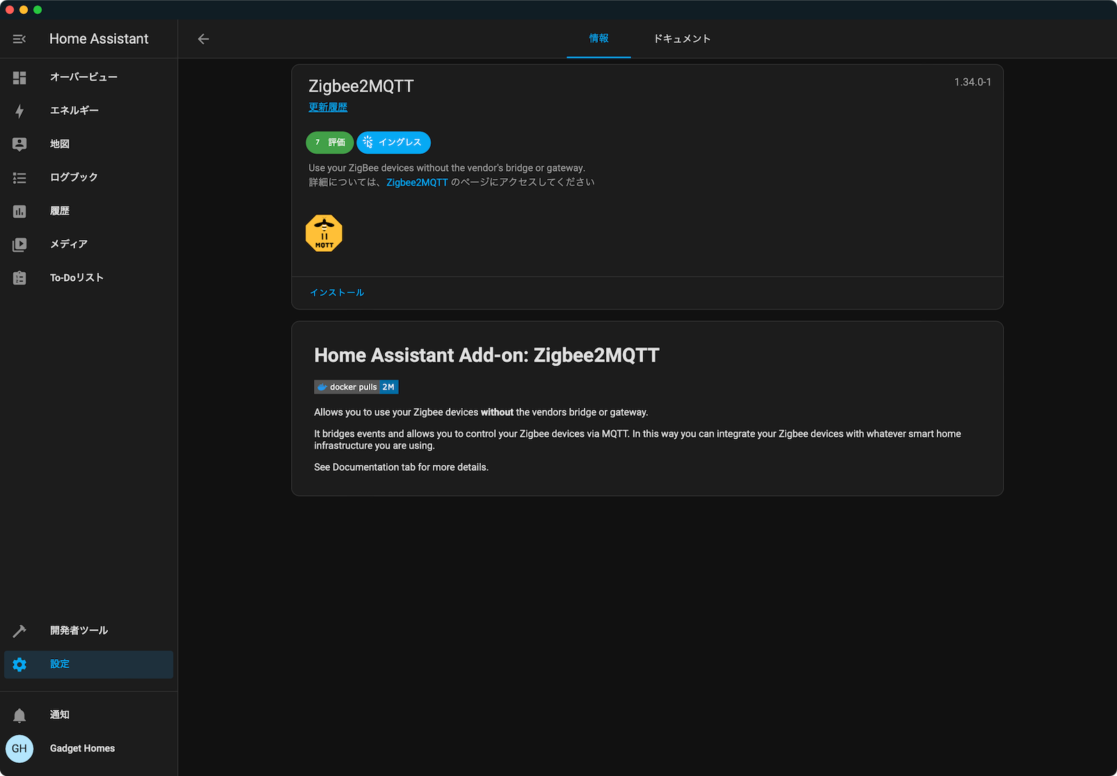 Zigbee2MQTTを利用してHome AssistantにZigbeeデバイスを統合